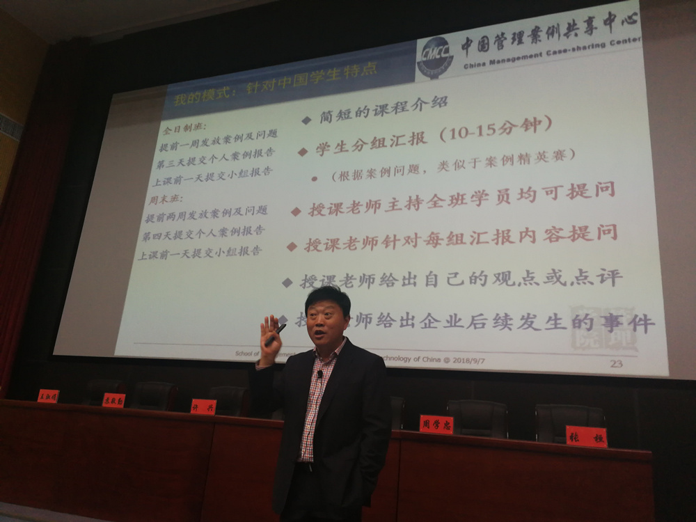 刘志迎教授《工商案例教学模式与流程》